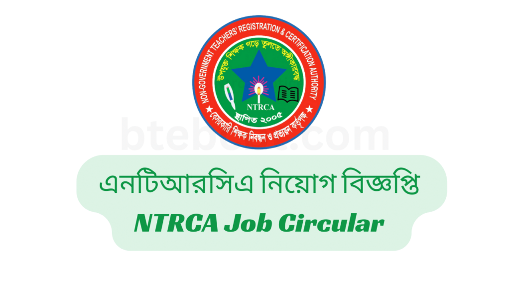 এনটিআরসিএ নিয়োগ বিজ্ঞপ্তি ২০২৪ | NTRCA Job Circular 2024