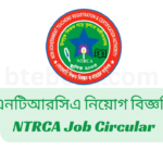 এনটিআরসিএ নিয়োগ বিজ্ঞপ্তি ২০২৪ | NTRCA Job Circular 2024