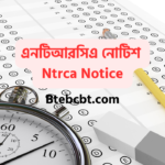 এনটিআরসিএ নোটিশ ২০২৫ Ntrca Notice 2025