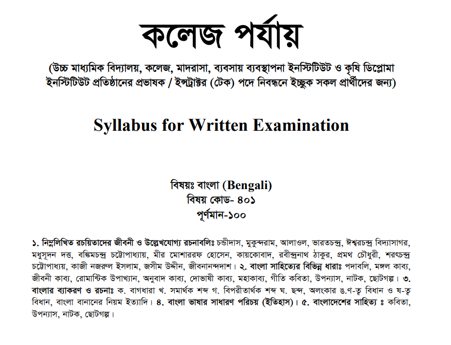  ১৯ তম শিক্ষক নিবন্ধন কলেজ পর্যায় বাংলা সিলেবাস