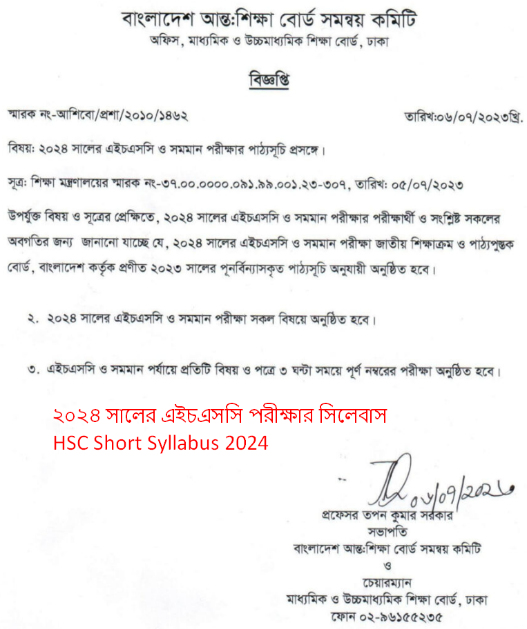 ২০২৪ সালের এইচএসসি পরীক্ষার সিলেবাস
HSC Short Syllabus 2024