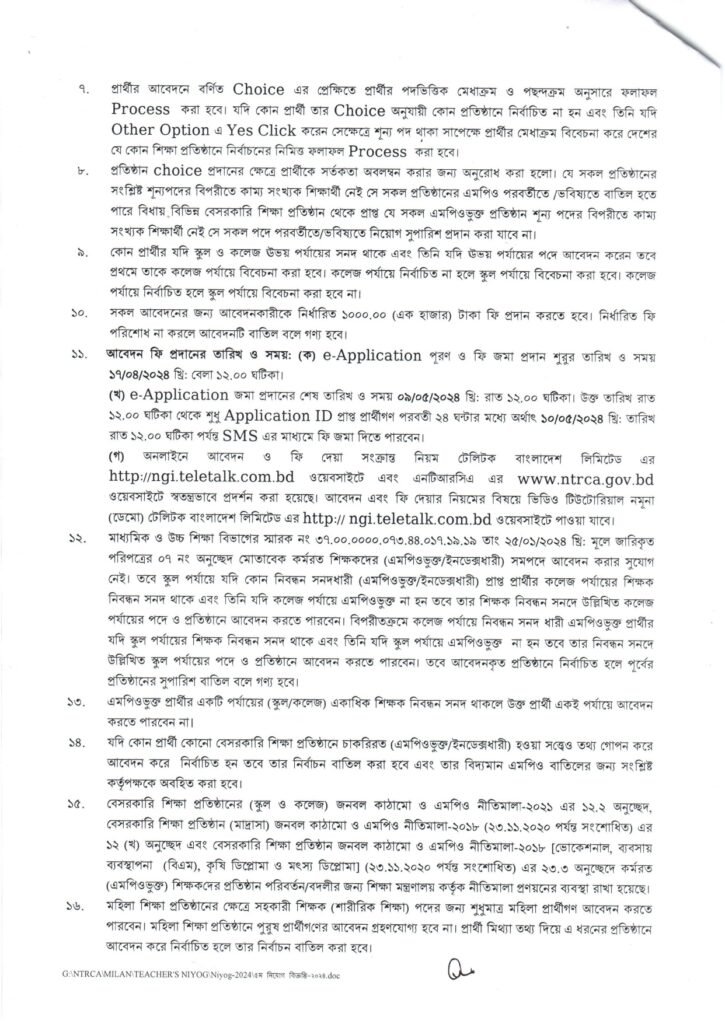 ১৯ তম শিক্ষক নিবন্ধন নিয়োগ বিজ্ঞপ্তি ২০২৪ | 19th NTRCA Niyog Biggopti 2024