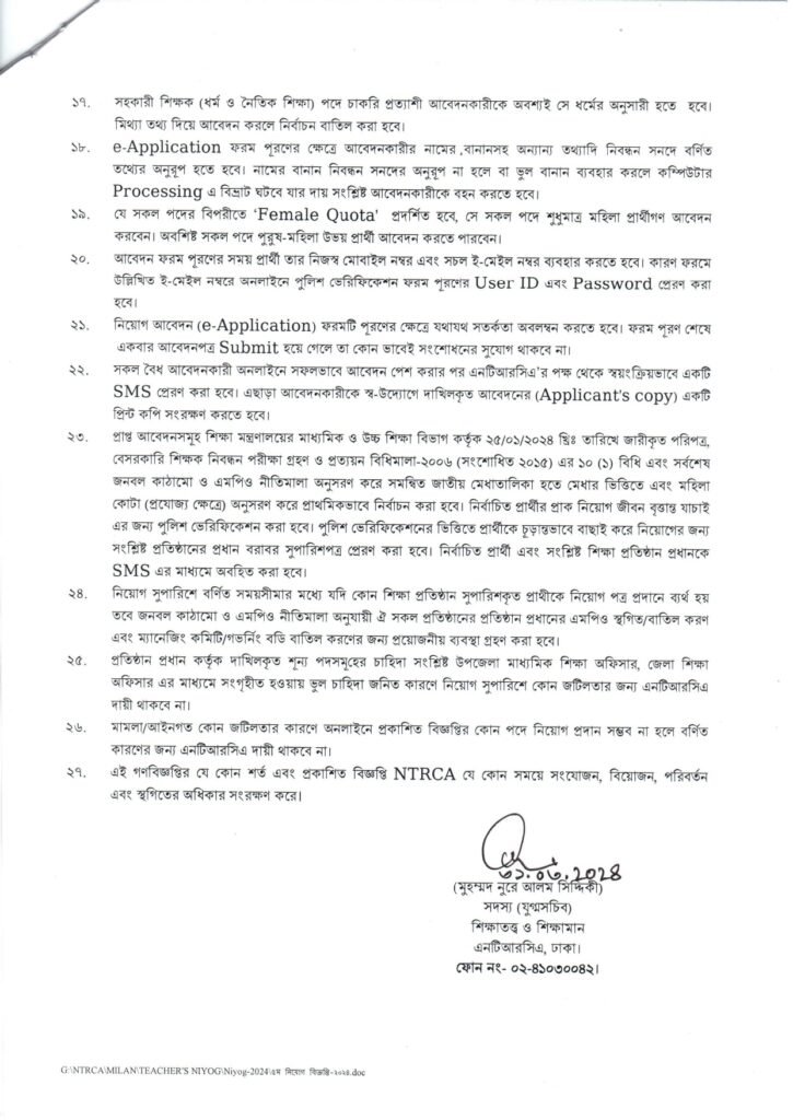 ১৯ তম শিক্ষক নিবন্ধন নিয়োগ বিজ্ঞপ্তি ২০২৪ | 19th NTRCA Niyog Biggopti 2024