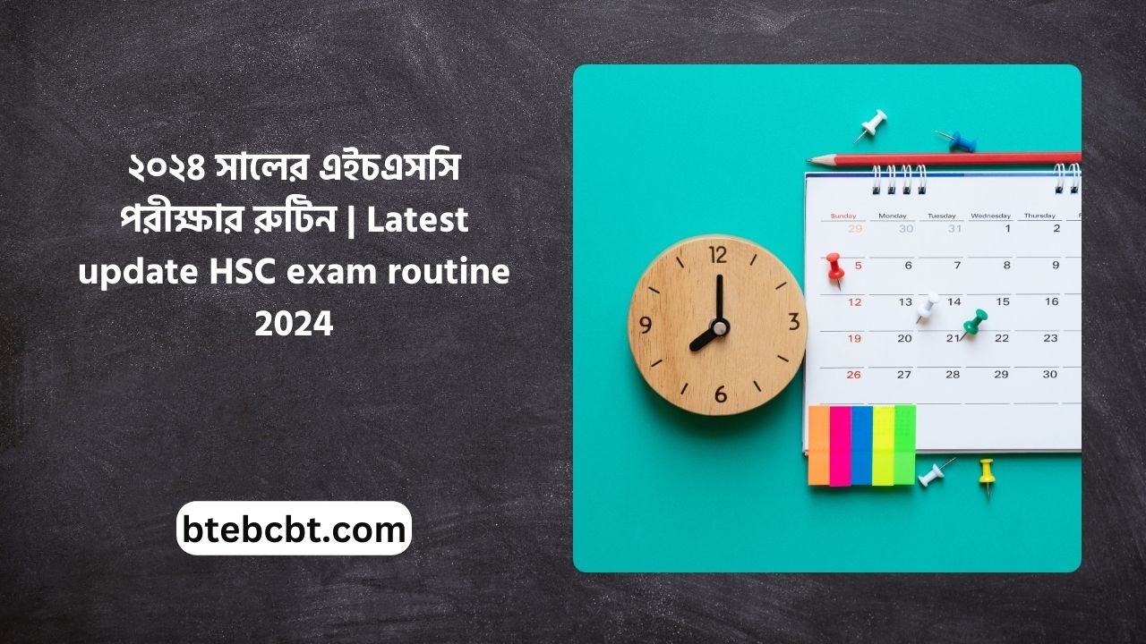 ২০২৪ সালের এইচএসসি পরীক্ষার রুটিন | Latest update HSC exam routine 2024