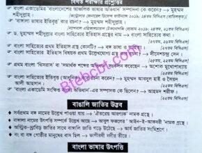 ১৯ তম শিক্ষক নিবন্ধন প্রস্তুতি [বাংলা সাহিত্য]