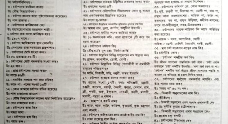 ﻿১৯তম শিক্ষক নিবন্ধন প্রস্তুতি বাংলা সাহিত্য অংশের চর্যাপদ